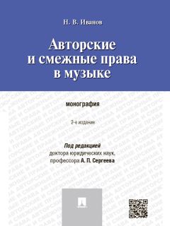 Алексей Назаров - Пределы осуществления исключительного права на результаты интеллектуальной деятельности. Монография