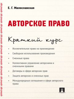 Елена Рябченко - Договорное право. Курс лекций
