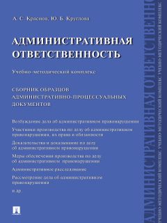 Сергей Шатов - Административная юрисдикция. На примере деятельности органов государственного пожарного надзора