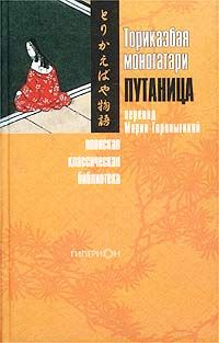 Мурасаки Сикибу - Повесть о Гэндзи (Гэндзи-моногатари). Книга 3.