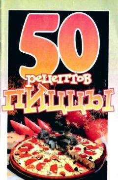  Сборник рецептов - 50 рецептов итальянской кухни