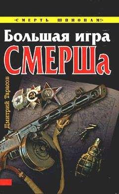 Герд- Хельмут Комосса - Немецкая карта: Тайная игра секретных служб: Бывший глава Службы военной контрразведки рассказывает.