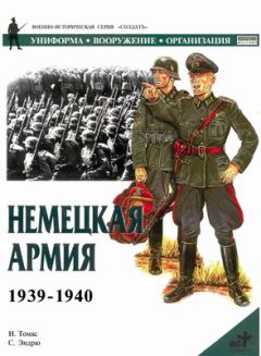 Карлос Юрадо - Иностранные добровольцы в вермахте. 1941-1945