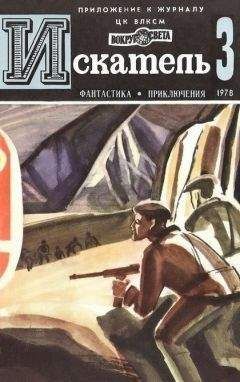 Валерий Алексеев - Искатель. 1986. Выпуск №5