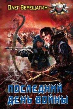 Олег Верещагин - Я иду искать. История вторая