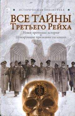 Виктория Булавина - Третий рейх