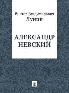 Виктор Лунин - Король Артур и рыцари Круглого Стола