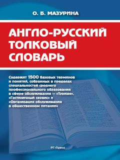 Константин Левитан - Англо-русский и русско-английский юридический словарь