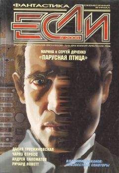 Журнал «Если» - «Если», 2006 № 10