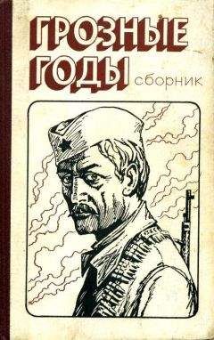 Геннадий Гончаренко - Годы испытаний. Книга 2