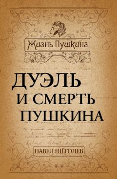 Виктор Меркушев - «Пушкинский» выпуск Императорского Лицея. «Тесней наш верный круг составим…»