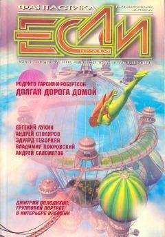 Журнал «Если» - «Если», 2004 № 08