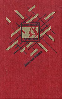 Анатолий Афанасьев - В объятьях олигарха