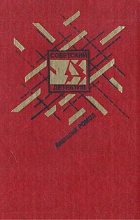 Александр Абрамов - Белые начинают…