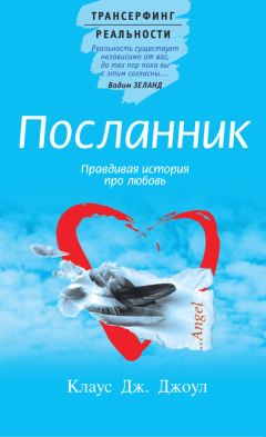 Кайл Грей - Ангелы. Как видеть, слышать и чувствовать своих ангелов-хранителей