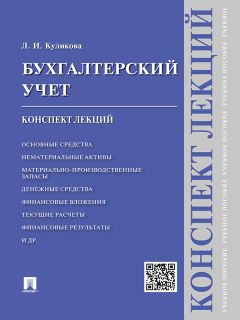 Иннокентий Водопьянов - Управленческий и производственный учет на промышленных предприятиях. 2-е издание. Учебное пособие