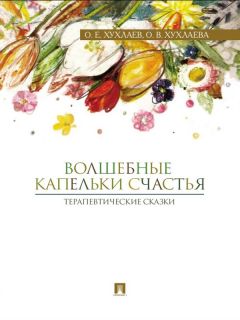 Роман Фатулаев - Введениев СчастьеВедение. Книга 1