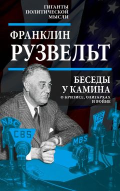 Джеймс Бернс - Франклин Рузвельт. Человек и политик