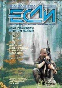 Журнал «Если» - «Если», 2003 № 04