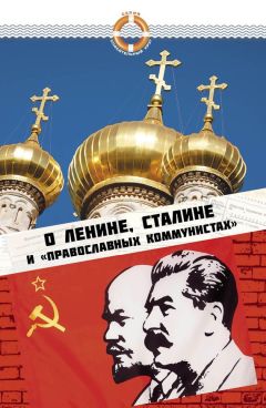 Константин Грамматчиков - О Ленине, Сталине и «православных коммунистах»