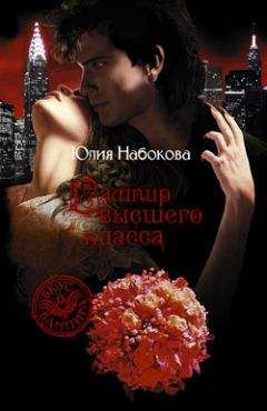 Ольга Грибова - Охотник на вампиров. Пропасть
