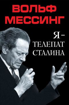 Ричард Вебстер - Как читать мысли любого человека?