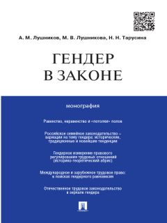 Елена Исаева - Гендер: нейтрализация и позитивная дискриминация