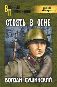 Борис Полевой - Повесть о настоящем человеке