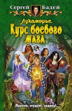 Джаспер Ффорде - Неладно что-то в нашем королевстве, или Гамбит Минотавра