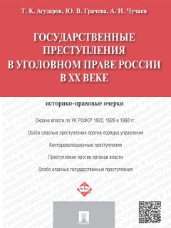 Алексей Кибальник - Преступления против мира и безопасности человечества