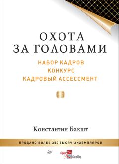 Илья Батлер - HR-маркетинг. Как сделать вашу компанию мечтой всех кандидатов