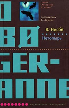 Ю Несбё - «Крысиный остров» и другие истории