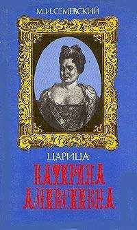 Валентин Пикуль - Слово и дело. Книга первая. Царица престрашного зраку. Том 2