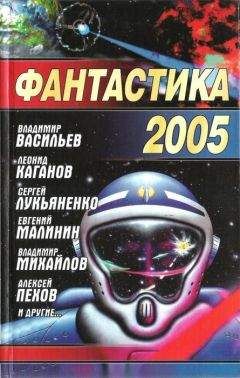 Сергей Лукьяненко - Фантастика 2006. Выпуск 2