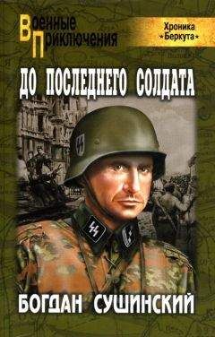 Николай Тимофеев - Трагедия казачества. Война и судьбы-4