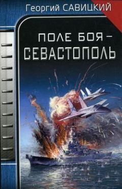 Георгий Савицкий - Вертолетчики Новороссии. Даешь Киев!