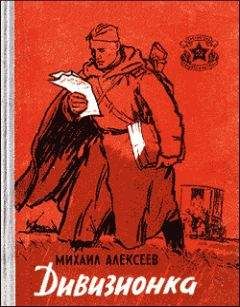 Давид Алексеев - Комкор М. В. Калмыков