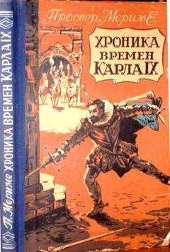 Владимир Москалев - Варфоломеевская ночь