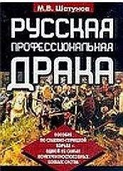 Алексей Кадочников - Один на один с врагом: русская школа рукопашного боя