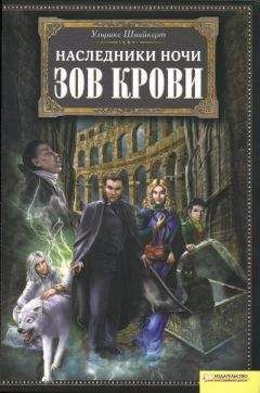 Рэйчел Кейн - Горькая кровь