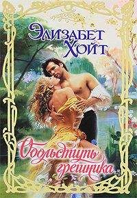 Элизабет Хеншэлл - Наперекор судьбе