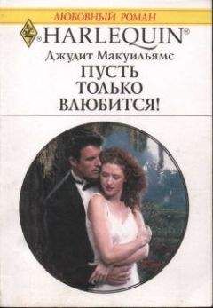 Лилиан Пик - Сладкая месть