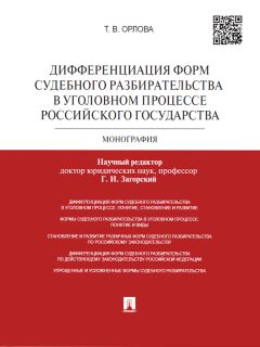 Сергей Маликов - Сроки испытания в уголовном праве России. Монография