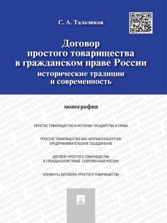 Екатерина Подузова - Организационные договоры в гражданском праве. Монография