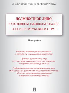 Элина Сидоренко - Отрицательное поведение потерпевшего и Уголовный закон