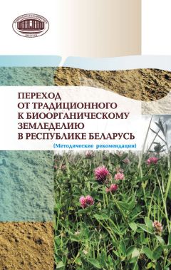 Марина Голубева - Козы, овцы, коровы. Содержание, разведение, производство мясо-молочной продукции в подсобном хозяйстве