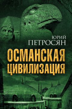 Андрей Шарый - Балканы: окраины империй