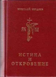 Николай Бердяев - О достоинстве христианства и недостоинстве христиан