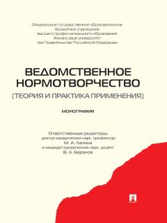 Людмила Мицкевич - Очерки теории административного права: современное наполнение. Монография