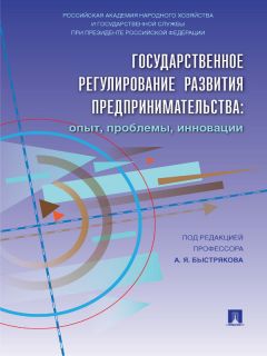 Влада Лукьянова - Техническое регулирование экономики и предпринимательской деятельности. Монография